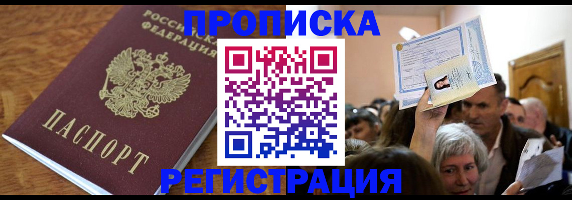 прописка в квартире в Алексине